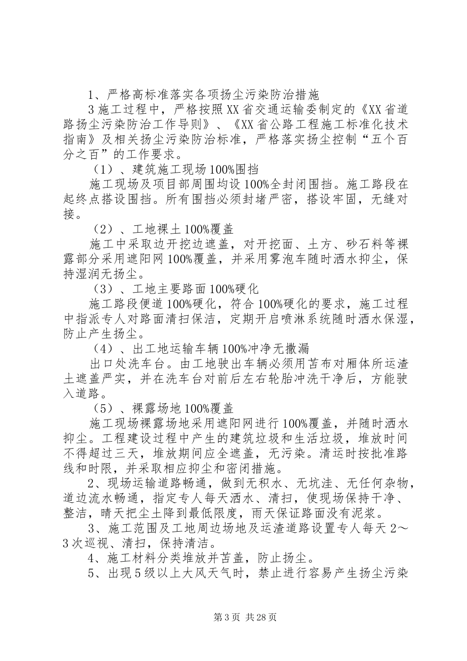 扬尘治理专项方案(最终版)_第3页