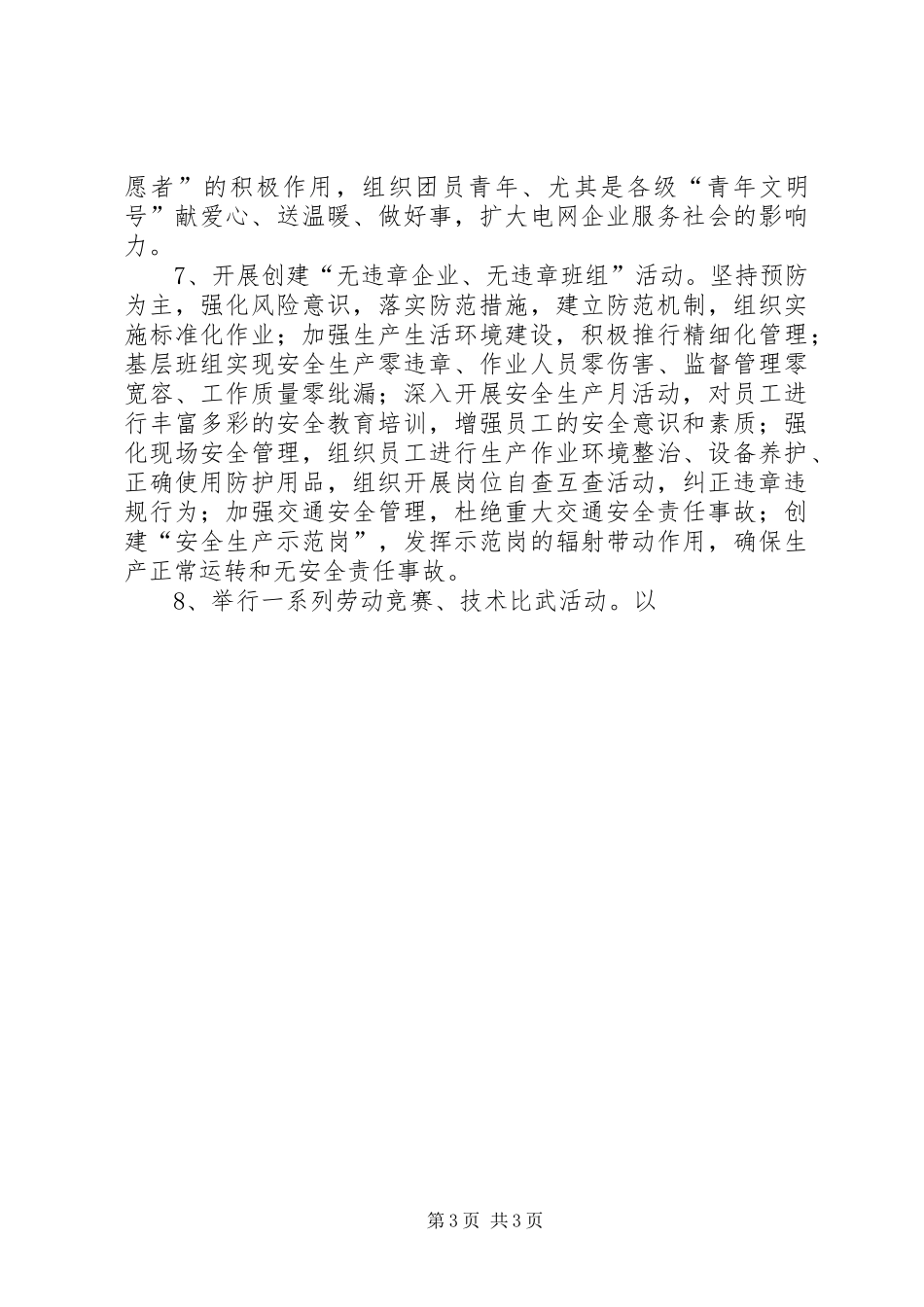 电力公司开展爱心活动实施平安工程工作方案 _第3页