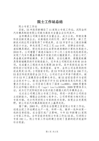 院士工作站总结