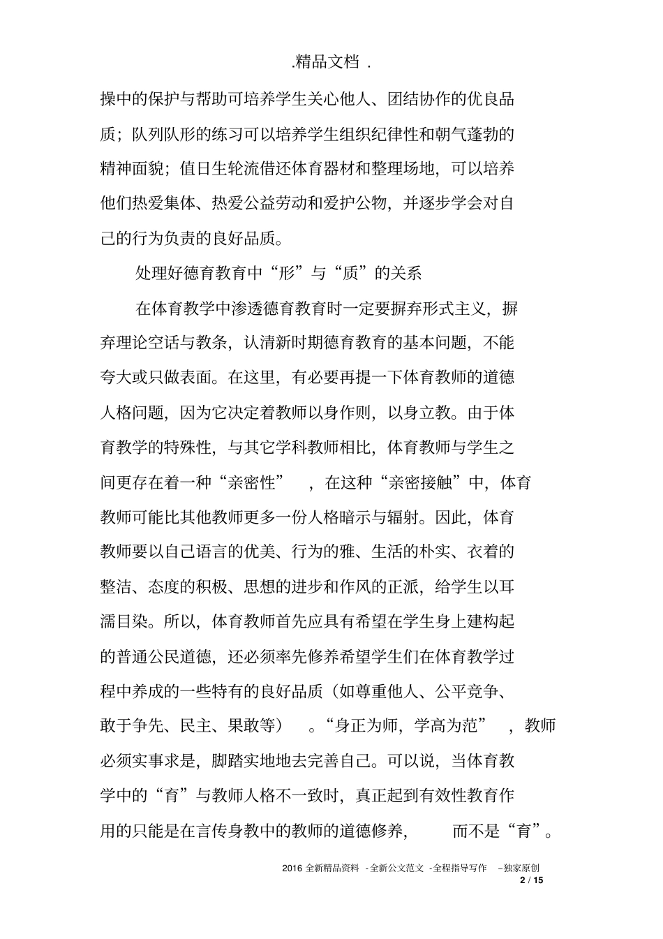 体育教学论文3篇_第2页