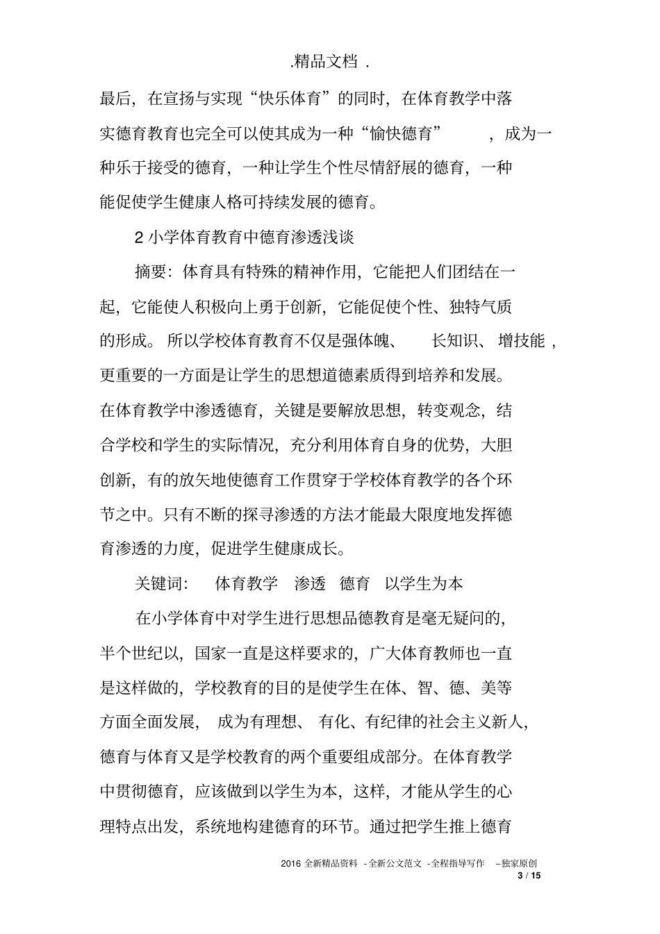 体育教学论文3篇_第3页