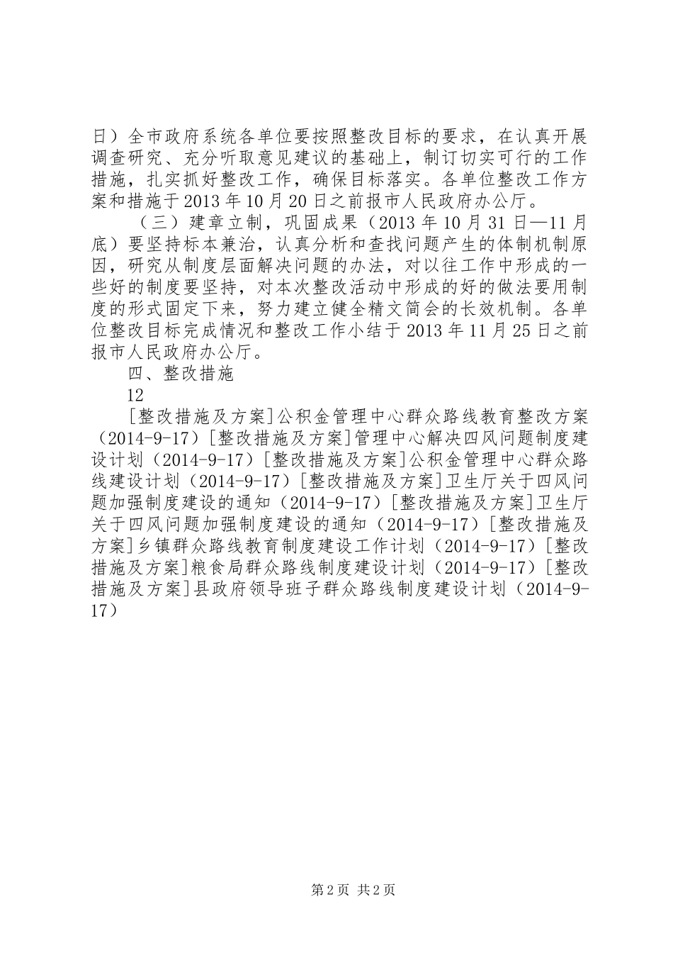 市政府开展文山会海问题整改工作方案_第2页