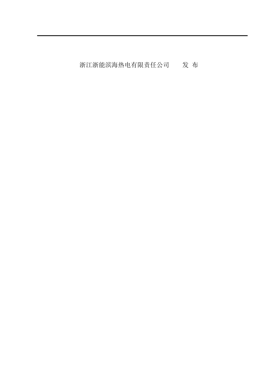 公司各部门职责范围划分的规定XXXX0221_第2页