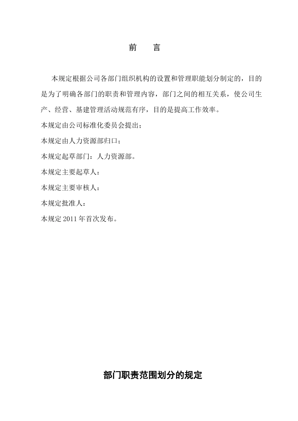 公司各部门职责范围划分的规定XXXX0221_第3页