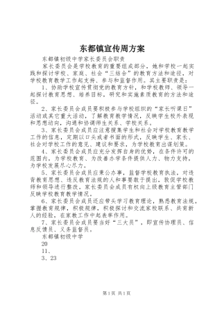 东都镇宣传周实施方案 
