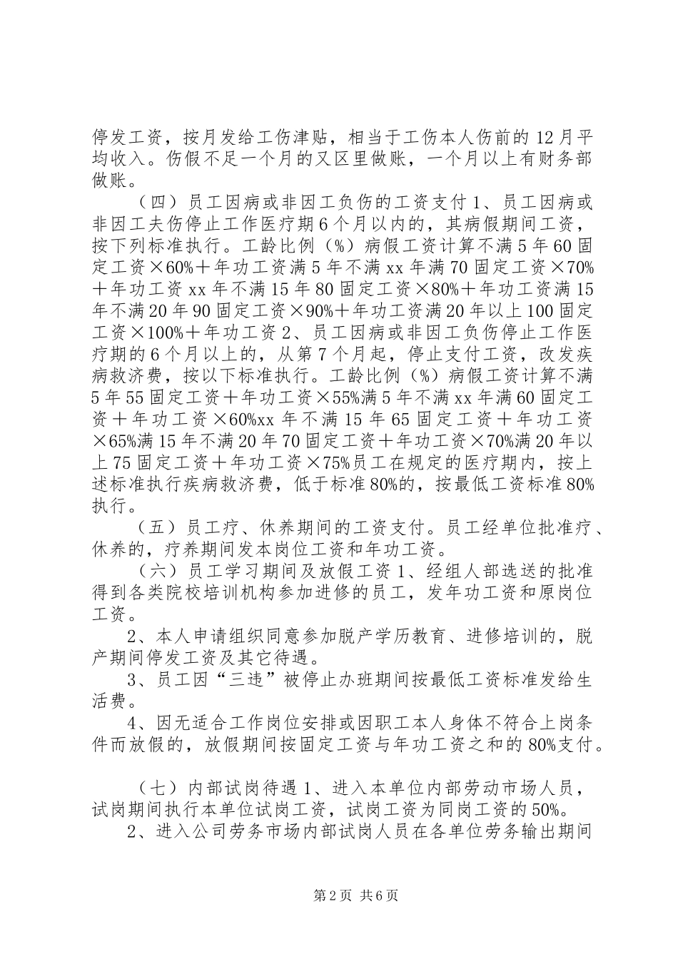 开拓三区承包实施方案 _第2页