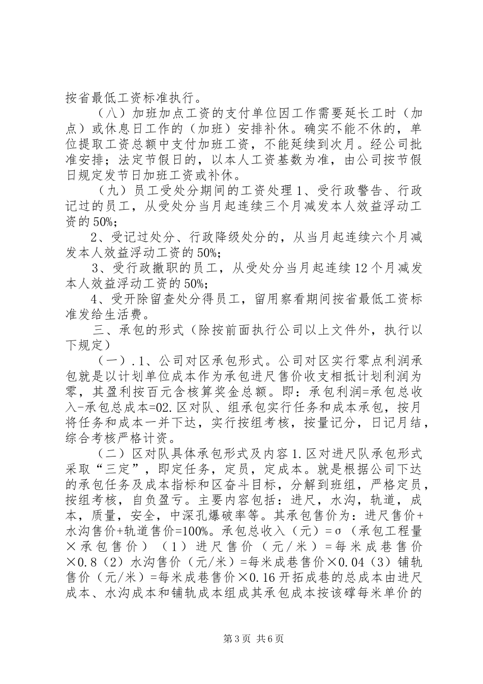 开拓三区承包实施方案 _第3页