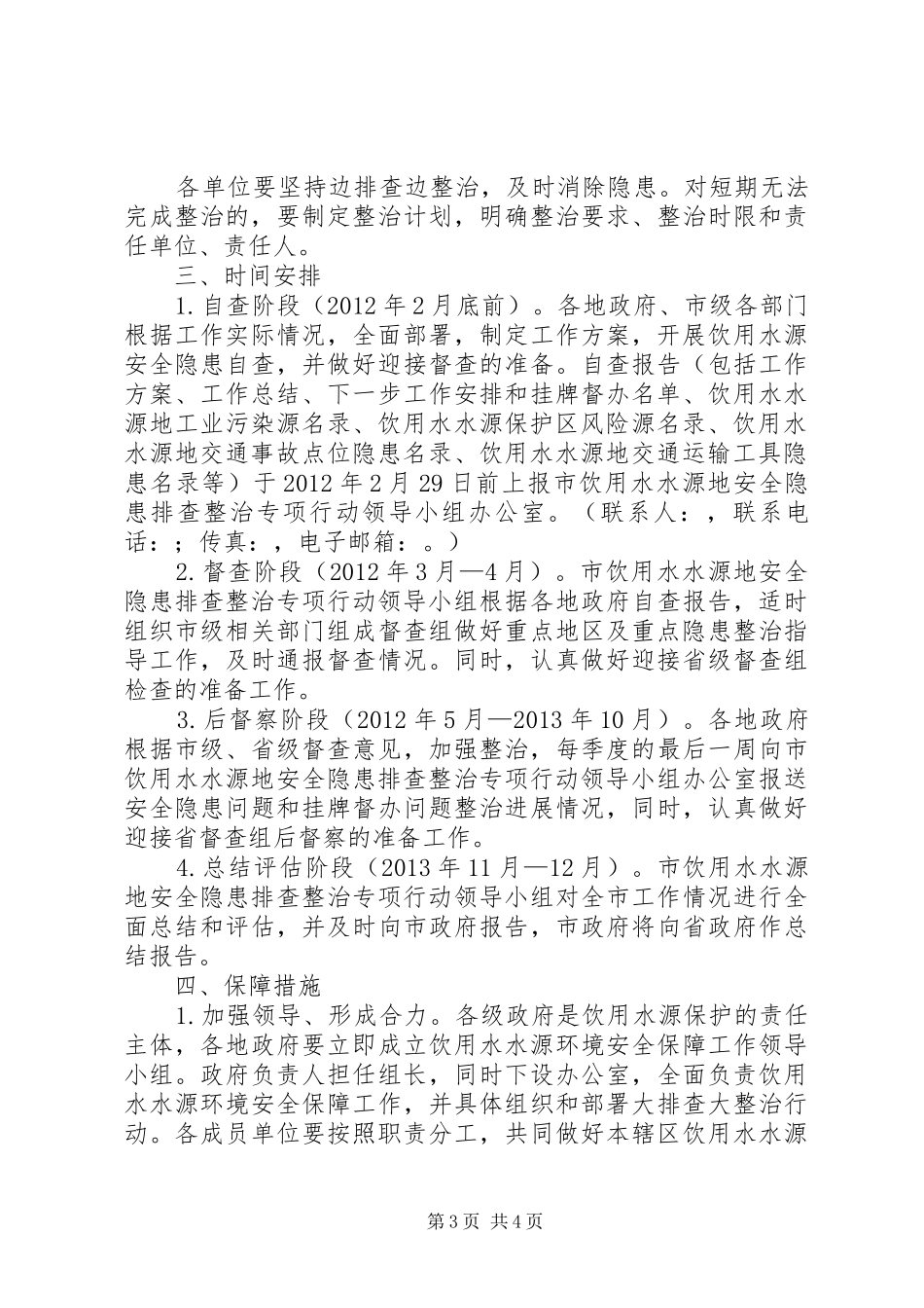 饮用水源隐患整顿方案_第3页