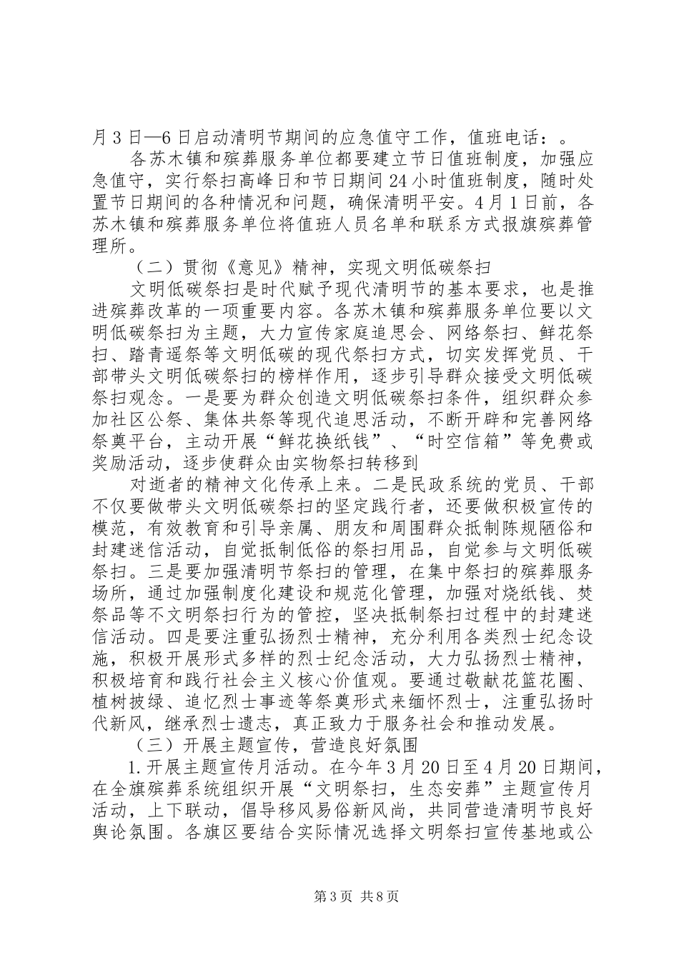 清明节活动方案 _第3页