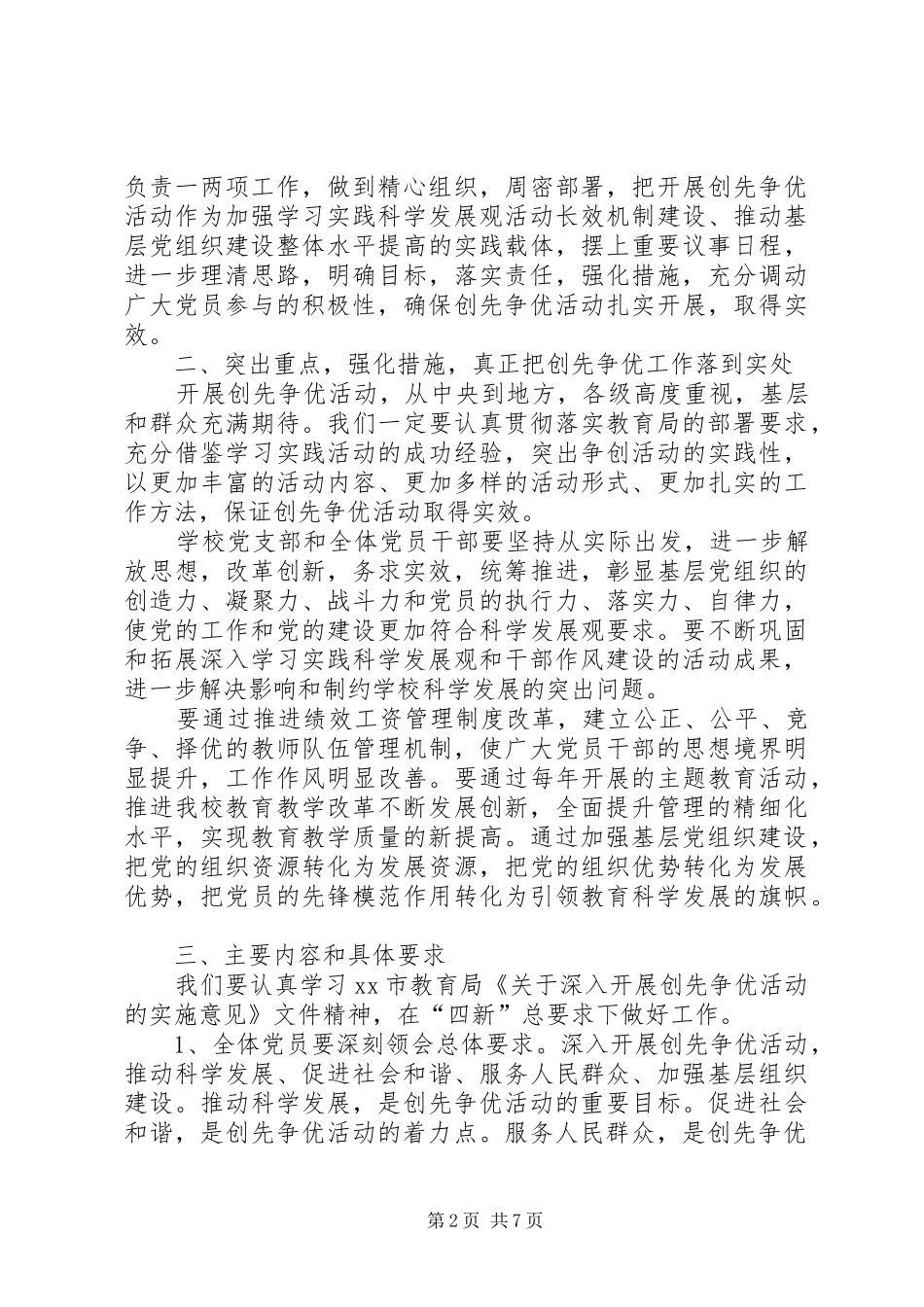 中学深入开展创先争优活动方案 _第2页