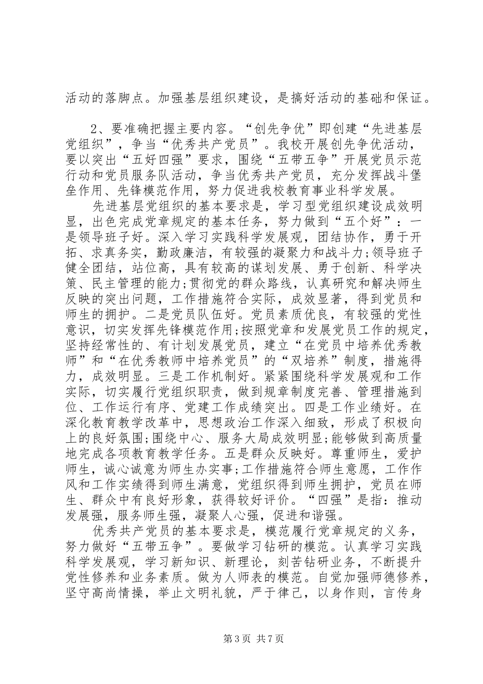 中学深入开展创先争优活动方案 _第3页