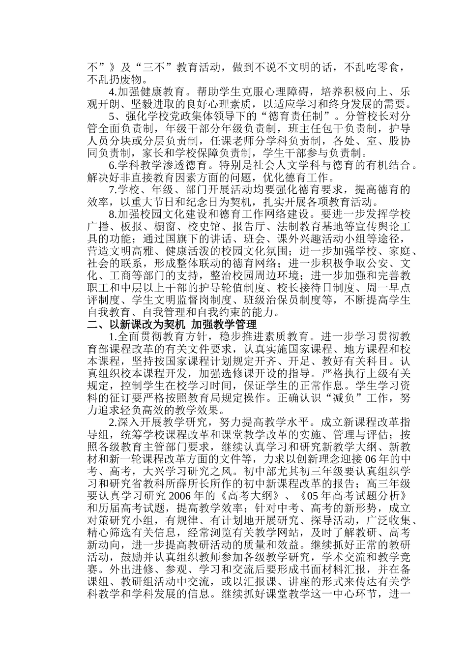 灵璧中学第二学期工作计划_第2页