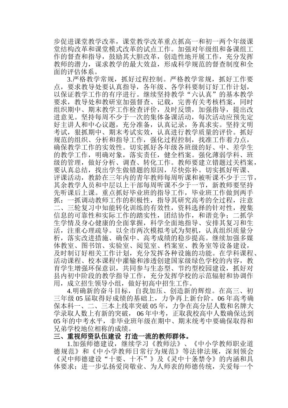灵璧中学第二学期工作计划_第3页
