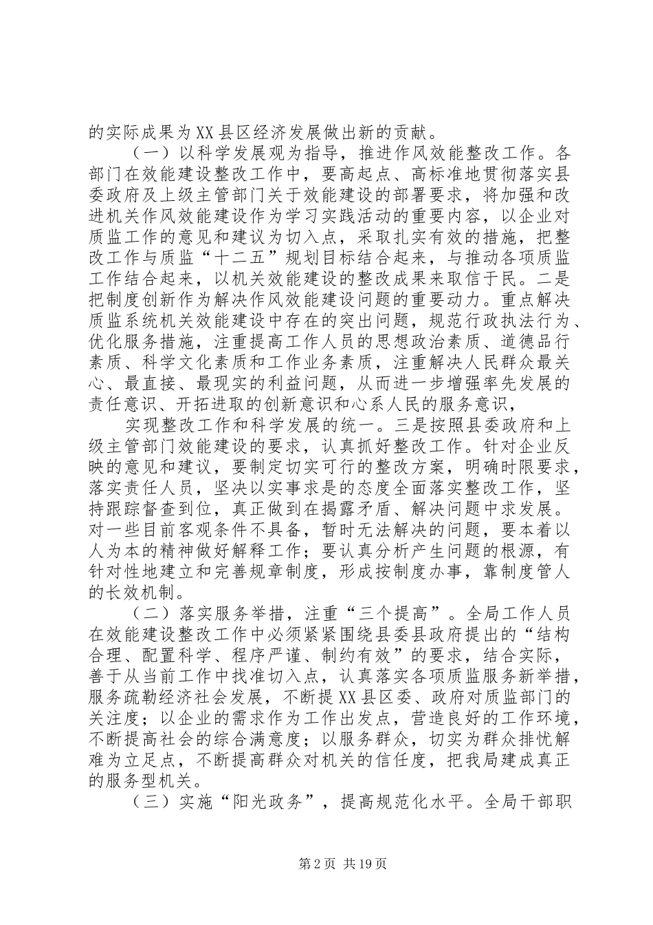 效能建设整改方案_第2页