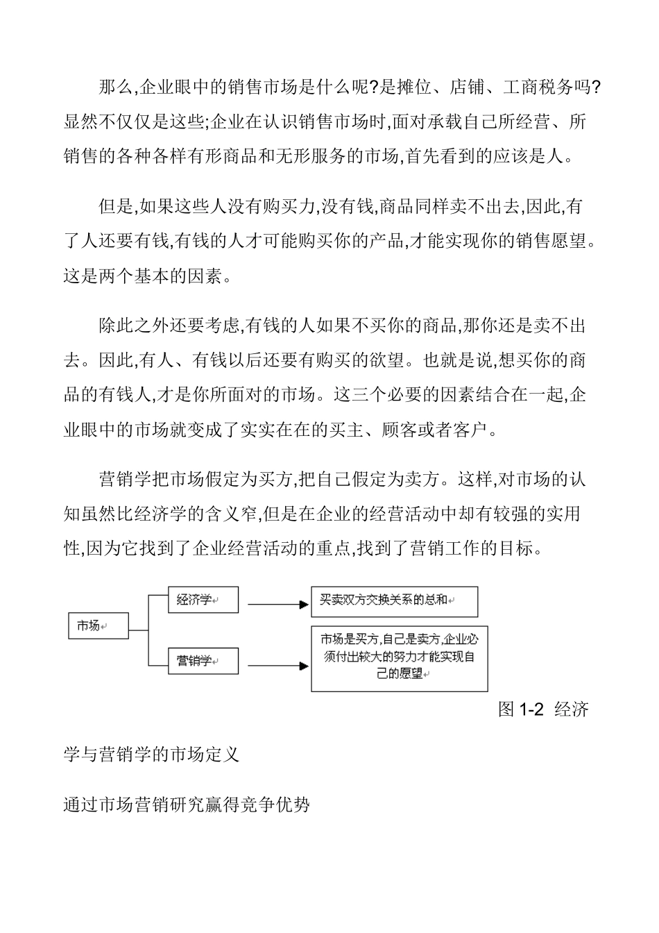 《销售激励例会速训教程》-2_第3页