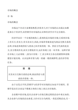 《销售激励例会速训教程》-2