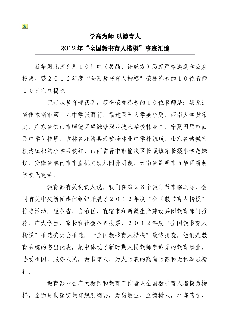 教书育人楷模事迹_第1页