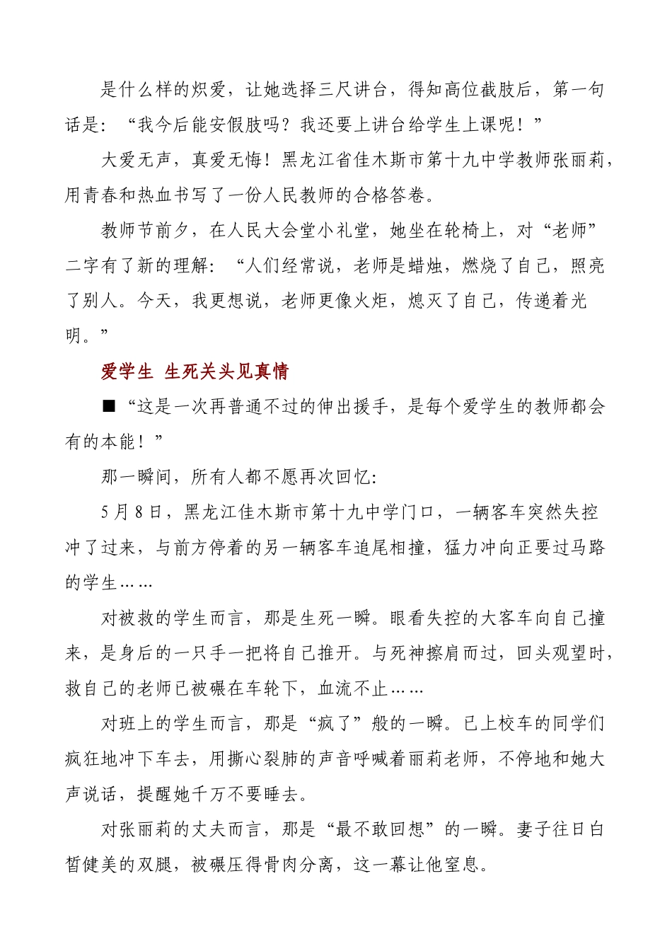 教书育人楷模事迹_第3页