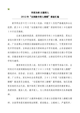 教书育人楷模事迹