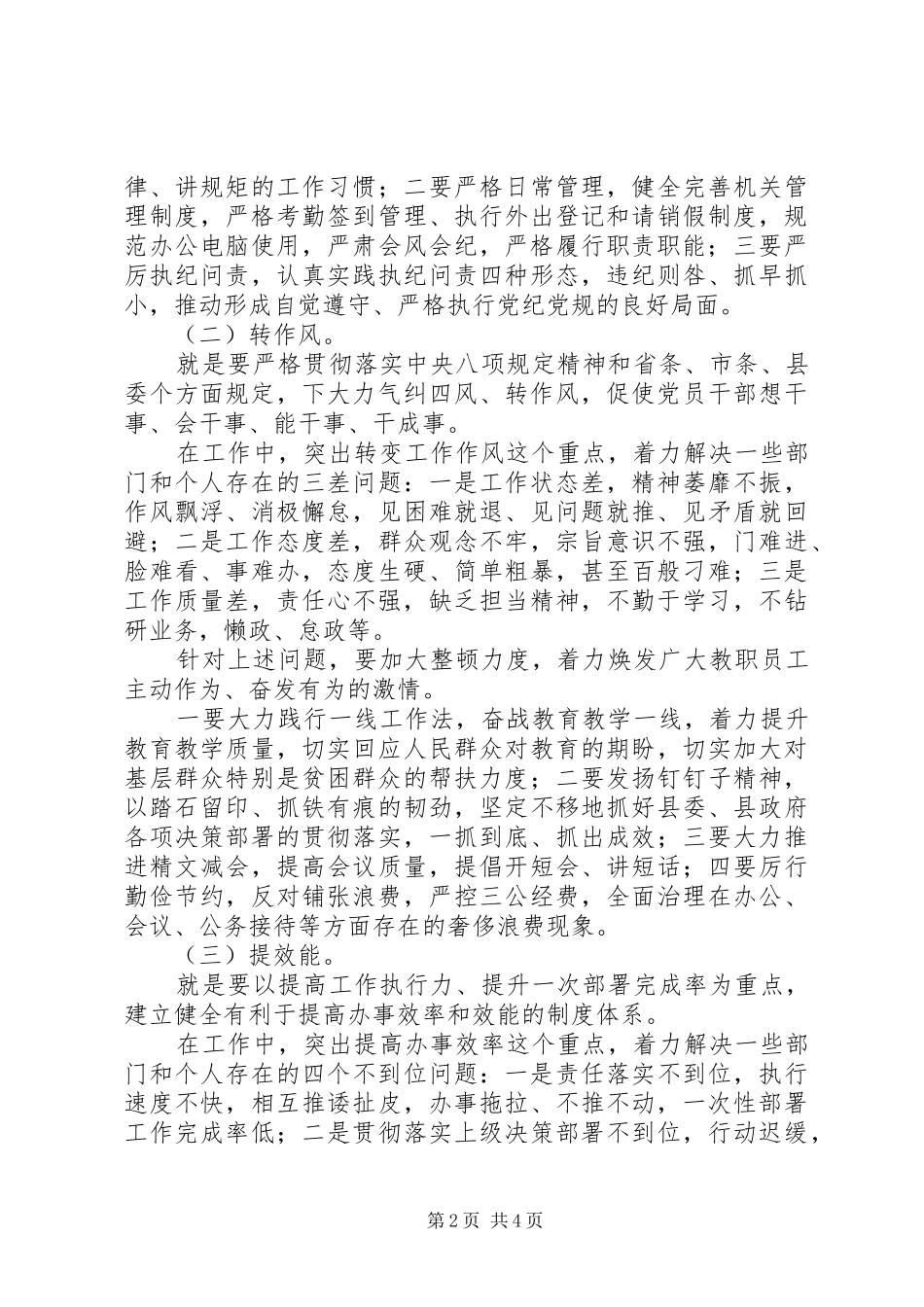 苏屯中心校开展“严纪律、转作风、提效能、促服务”活动方案 _第2页