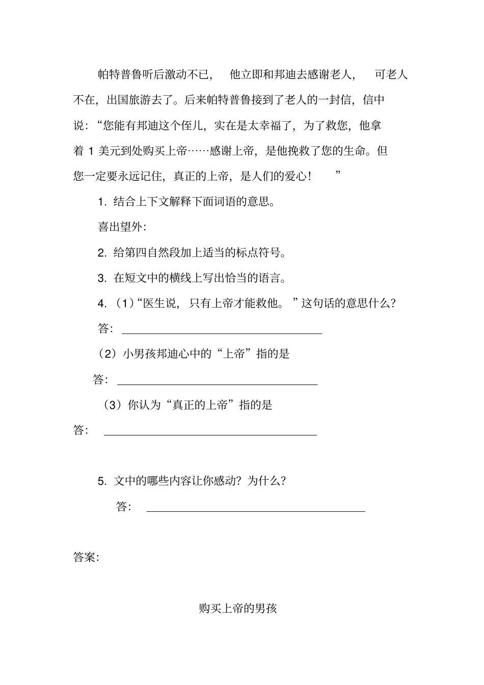 (完整word版)五年级上册阅读题及答案_第2页