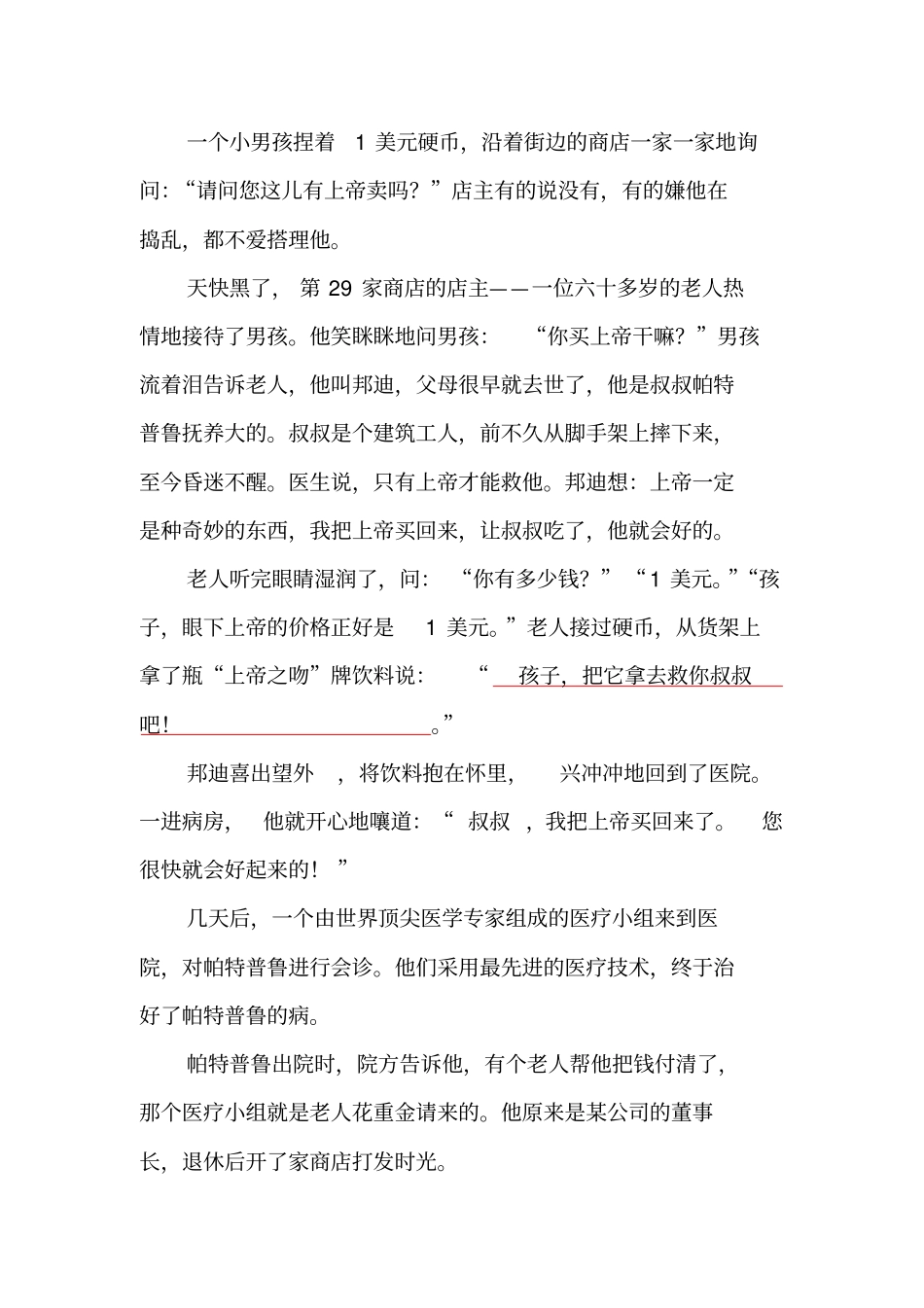 (完整word版)五年级上册阅读题及答案_第3页
