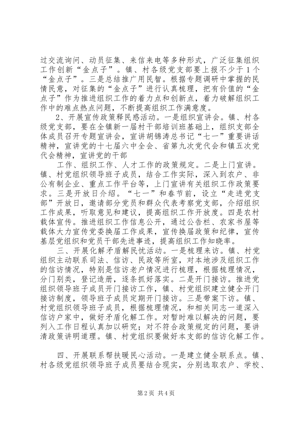 “三走进”活动方案 _第2页