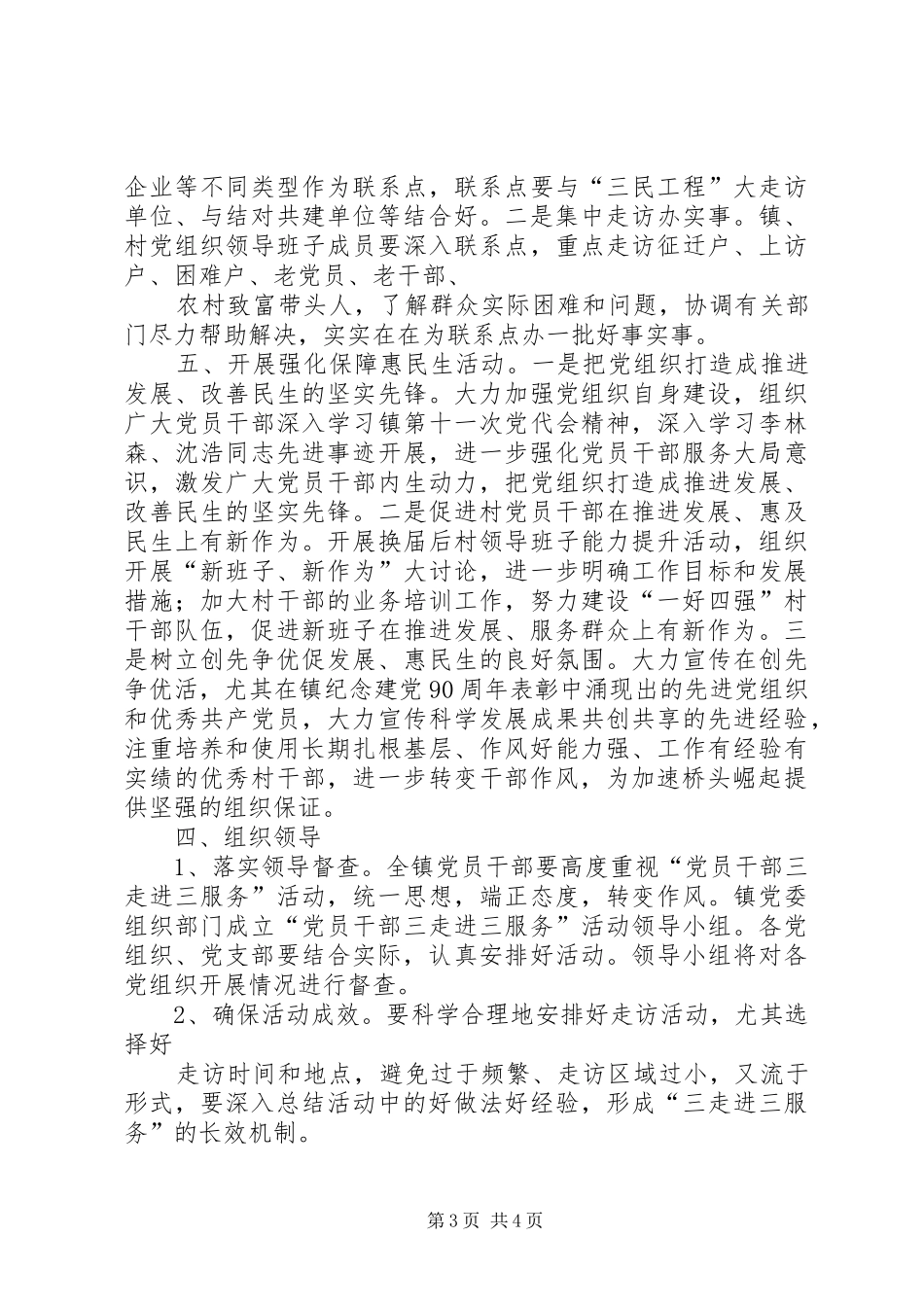 “三走进”活动方案 _第3页
