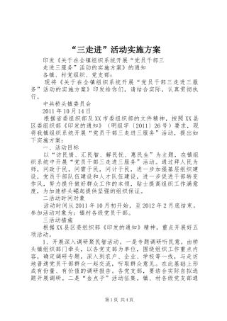 “三走进”活动方案 