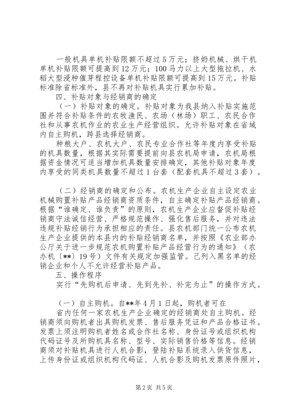 农业机械购置补贴方案 _第2页