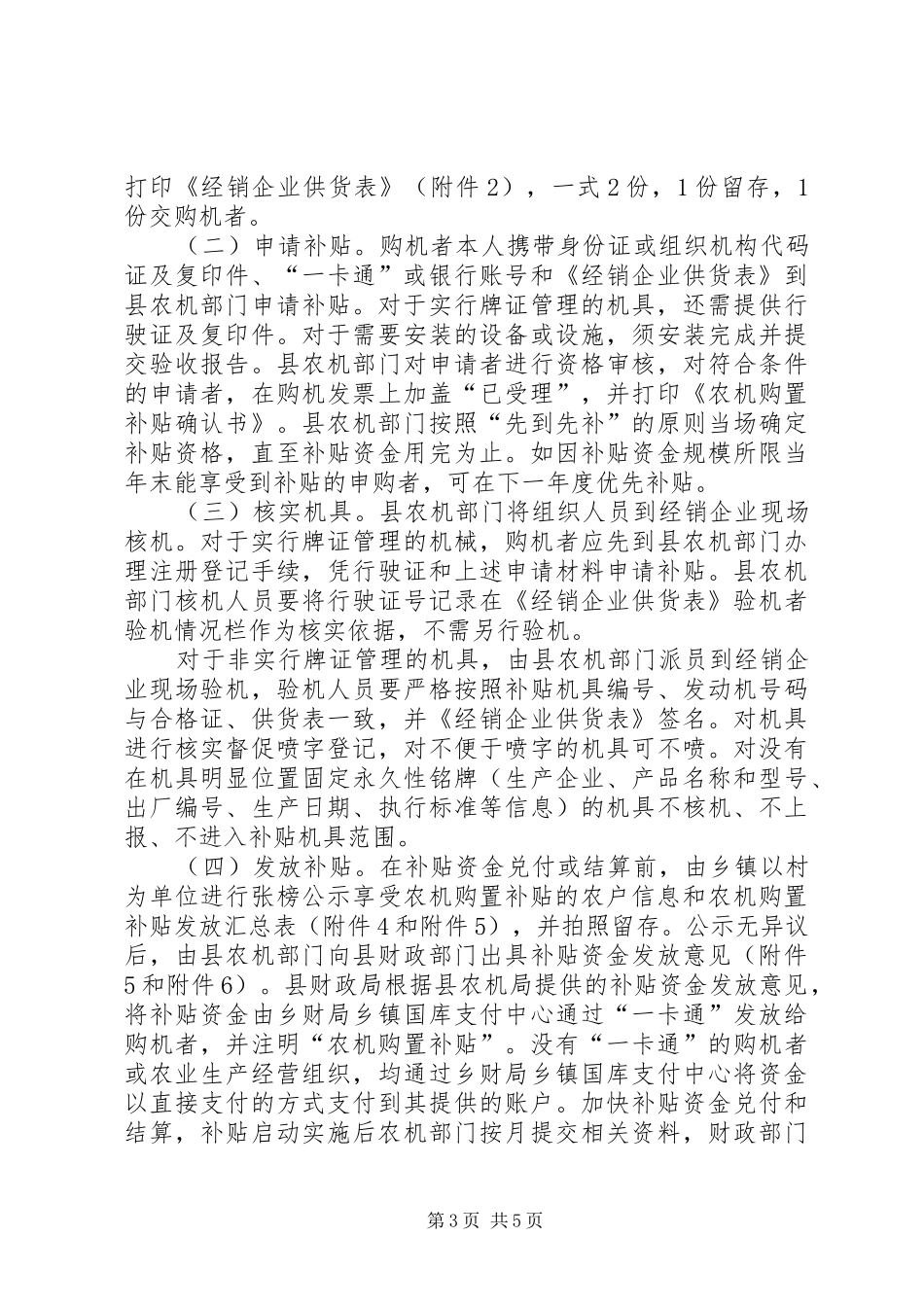 农业机械购置补贴方案 _第3页