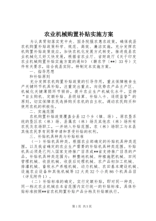农业机械购置补贴方案 