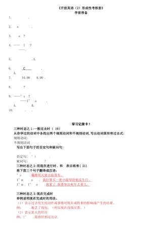 电大英语形成性考核册答案