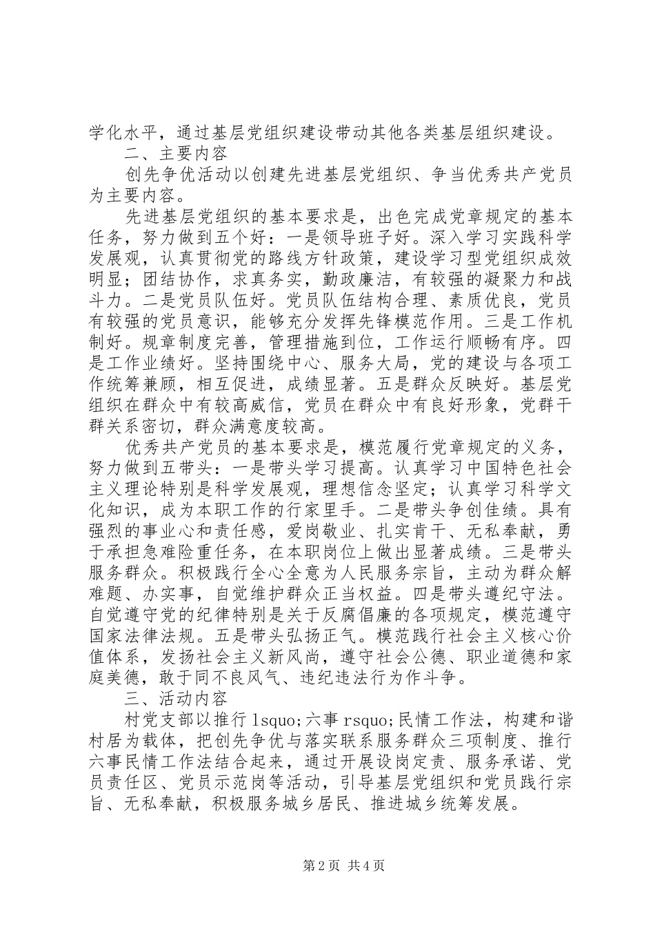 农村党总支深入开展创先争优活动方案 _第2页