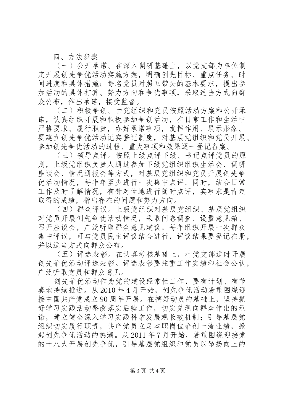 农村党总支深入开展创先争优活动方案 _第3页
