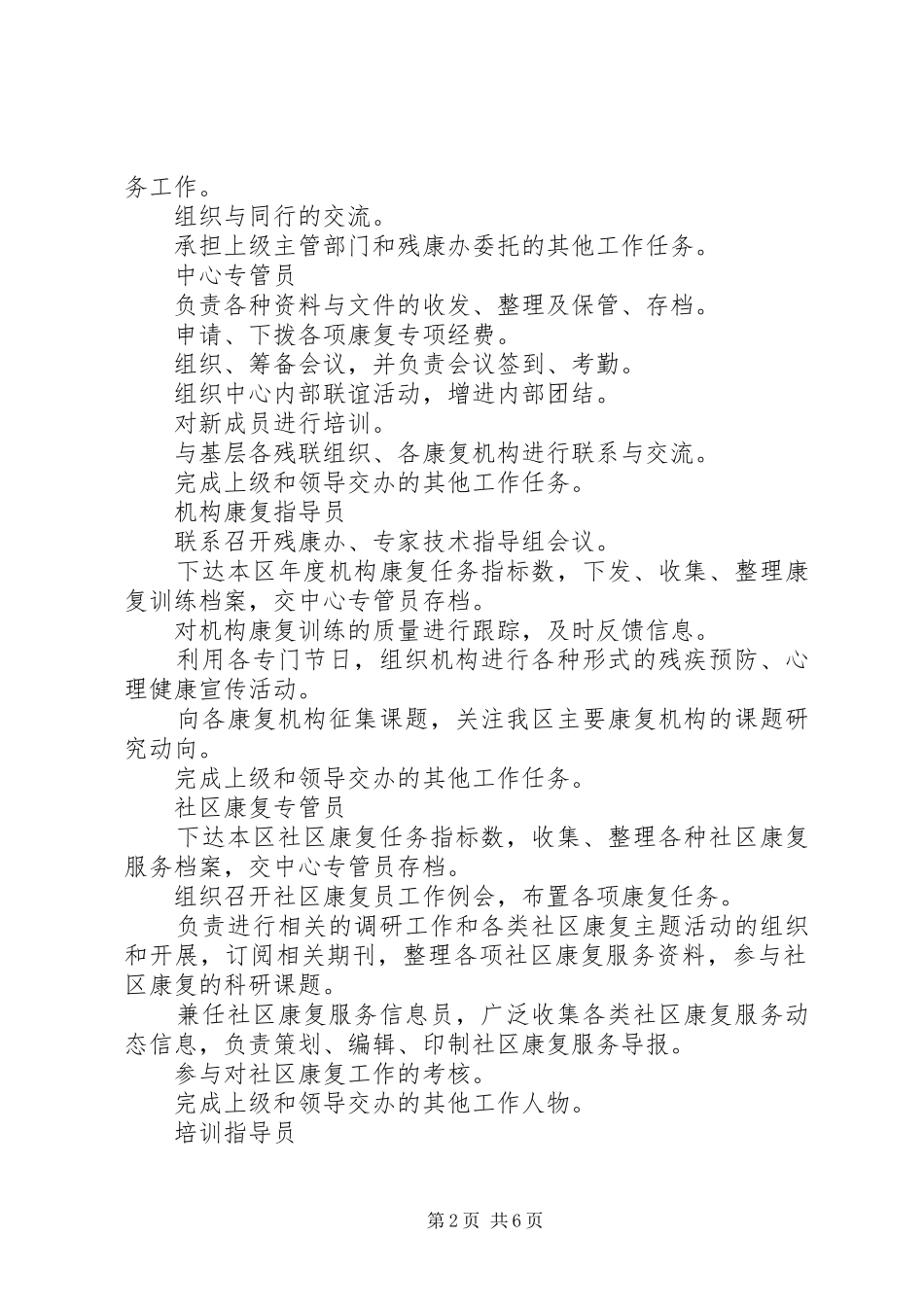 卫生服务中心残疾人康复服务工作方案9 _第2页