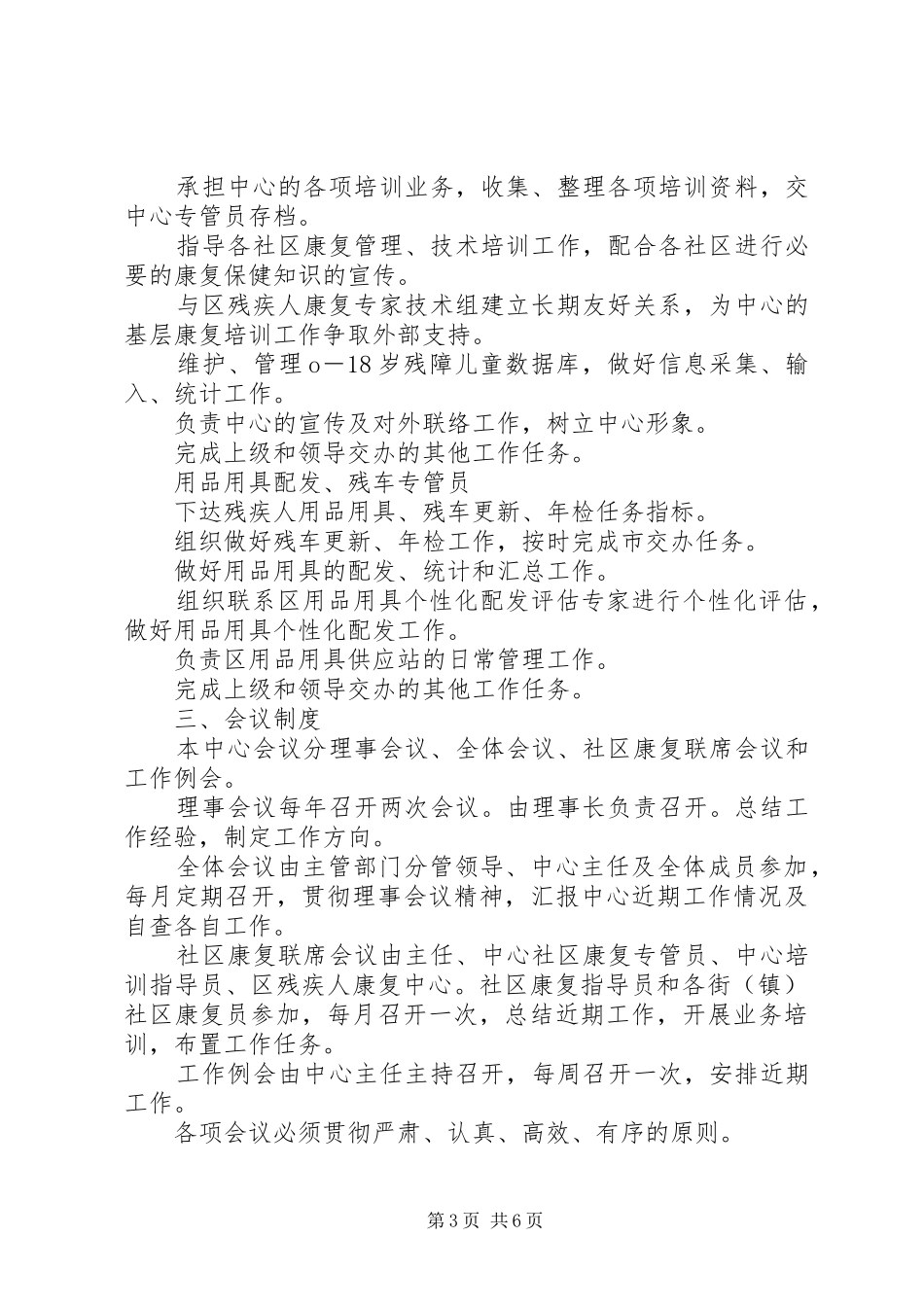 卫生服务中心残疾人康复服务工作方案9 _第3页