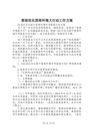 那坡优化营商环境大行动工作实施方案 