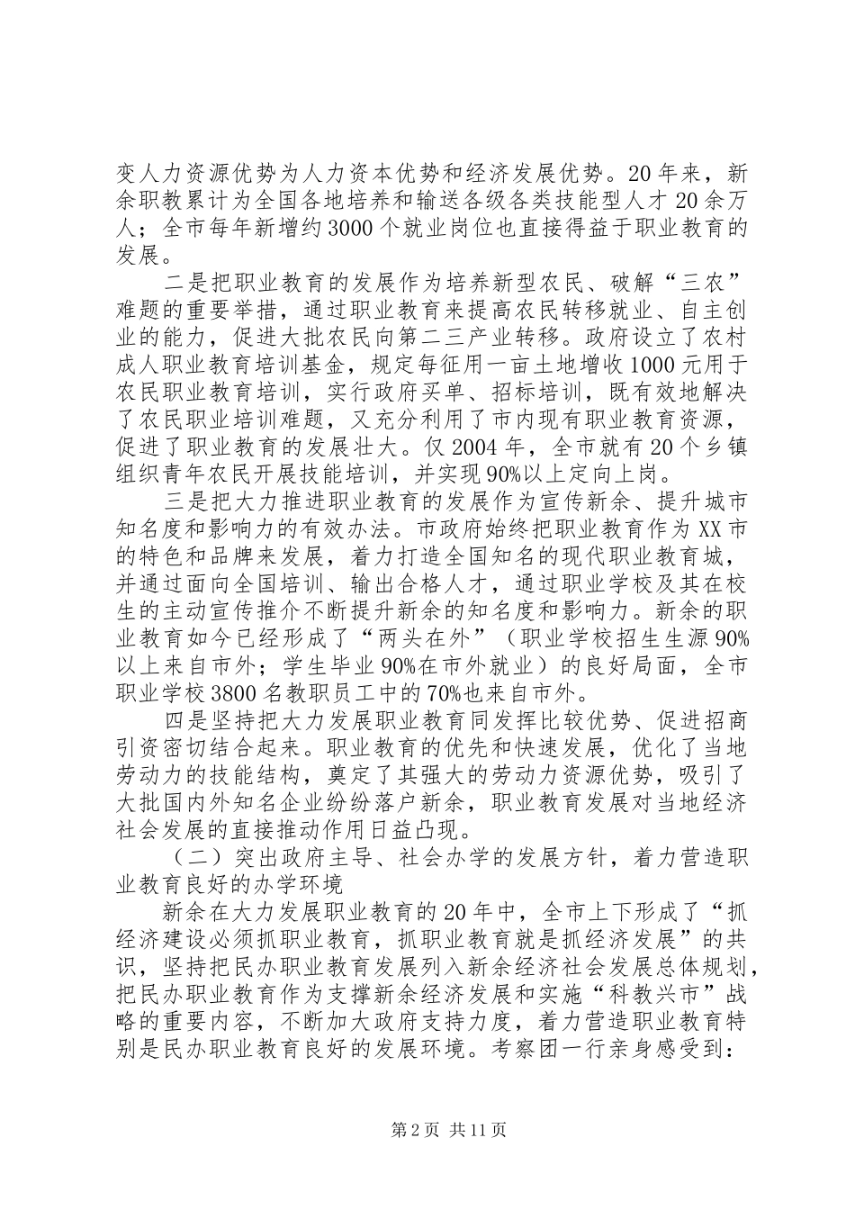 XX市职业教育考察报告 _第2页