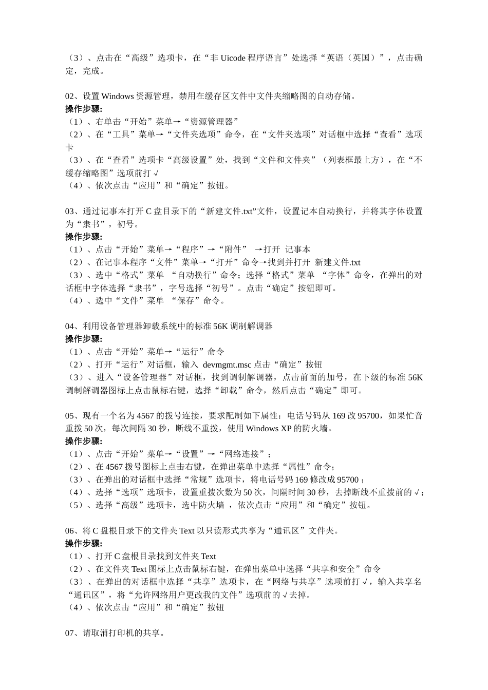 考核知识点-目录_第3页