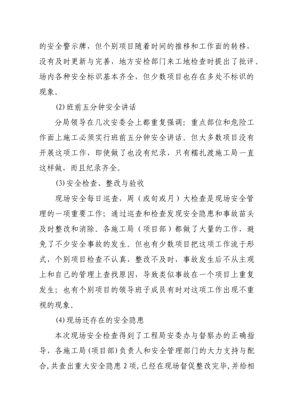 分局二OO七年一季度安全检查考核情况通报_第3页