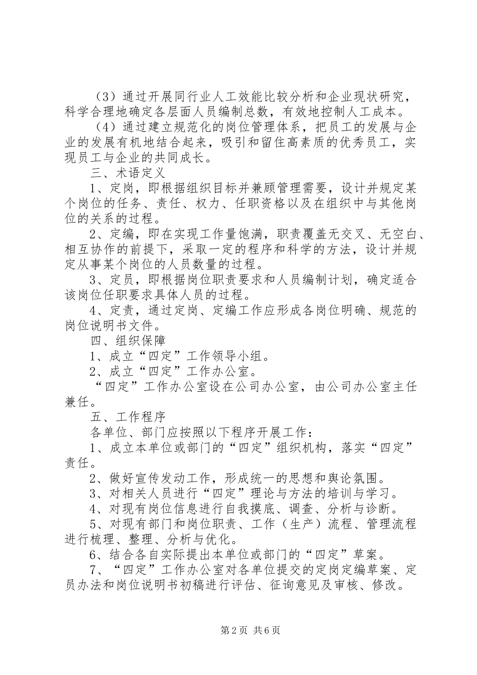 定岗定编定员管理实施方案(最新) _第2页