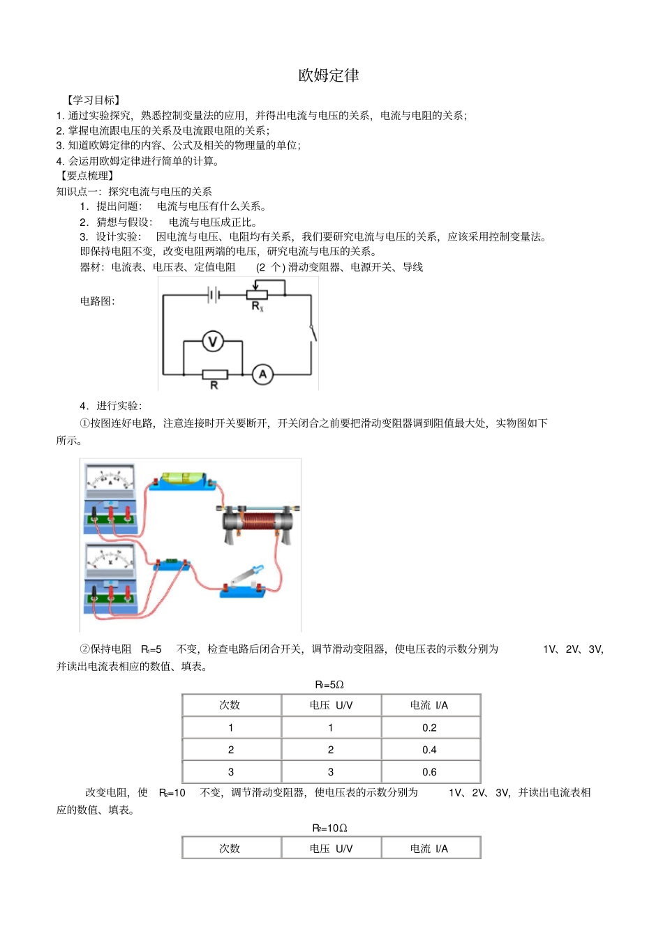 (完整)初三物理欧姆定律知识讲解、练习、解析_第1页