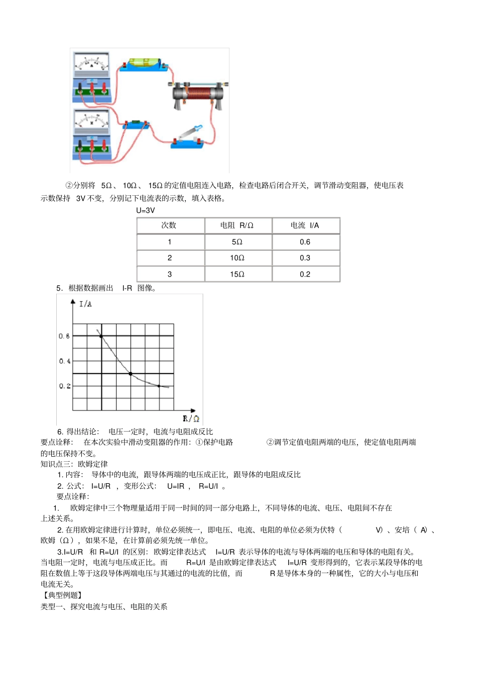 (完整)初三物理欧姆定律知识讲解、练习、解析_第3页