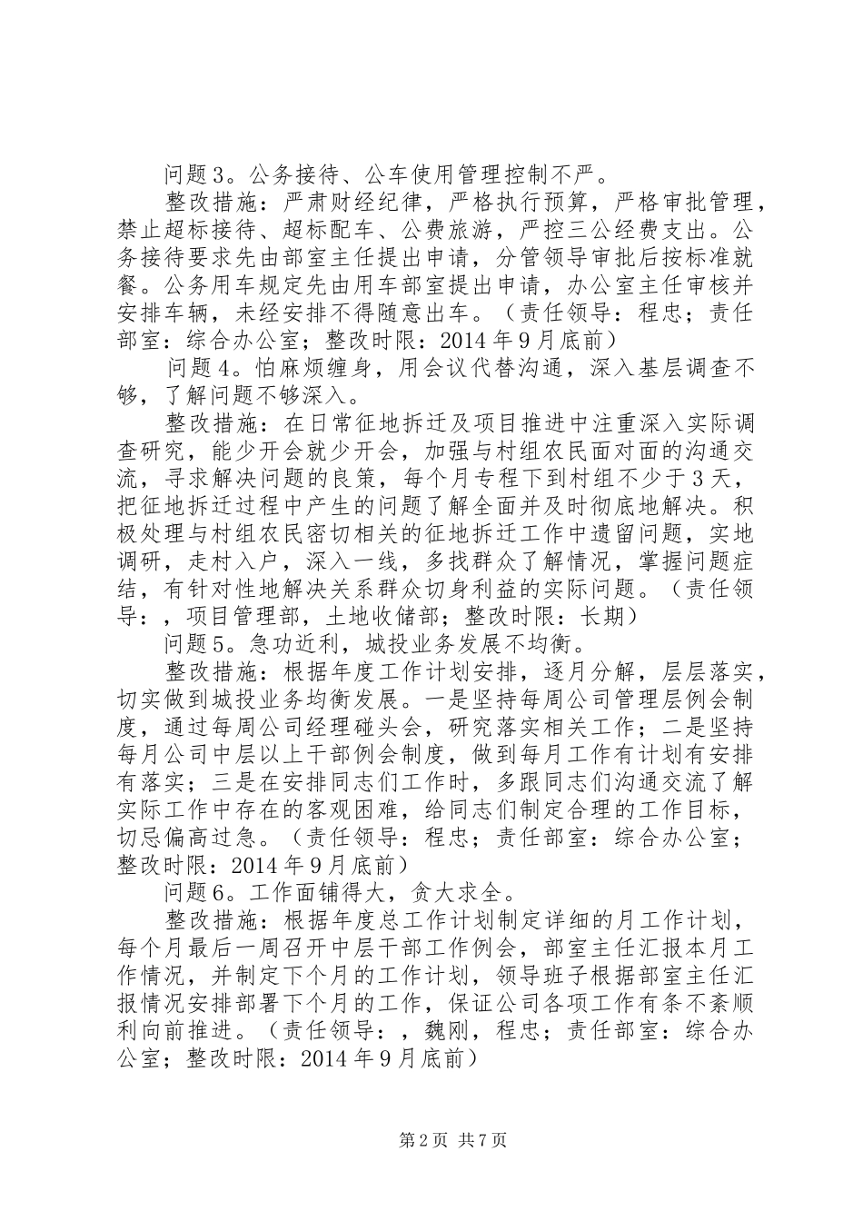 县城投公司党支部党的群众路线教育实践活动整改方案_第2页