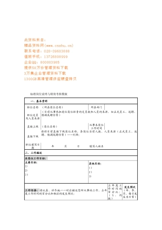 标准岗位说明与绩效考核模版