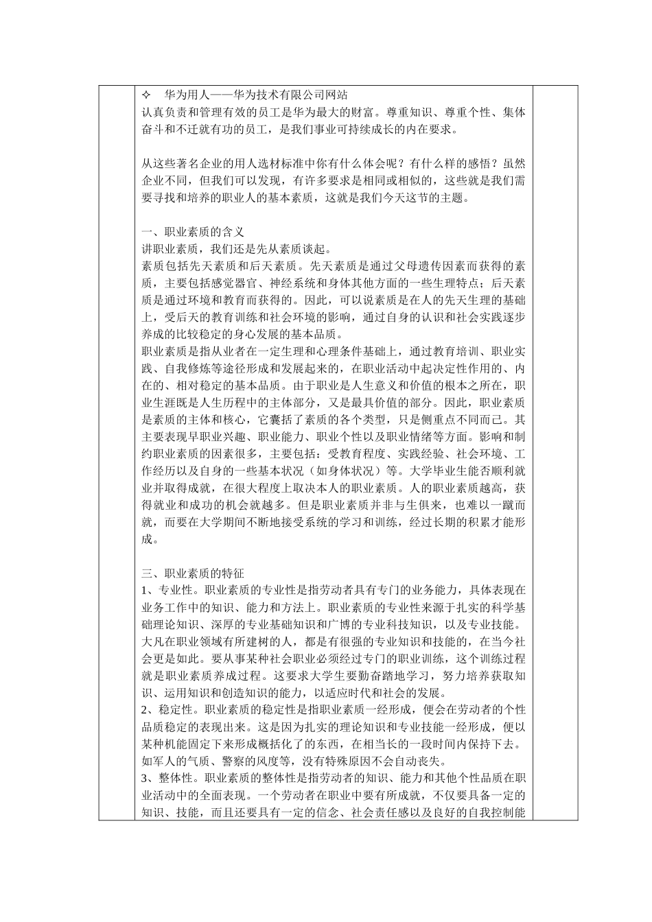 《职业生涯规划》教案8_第3页