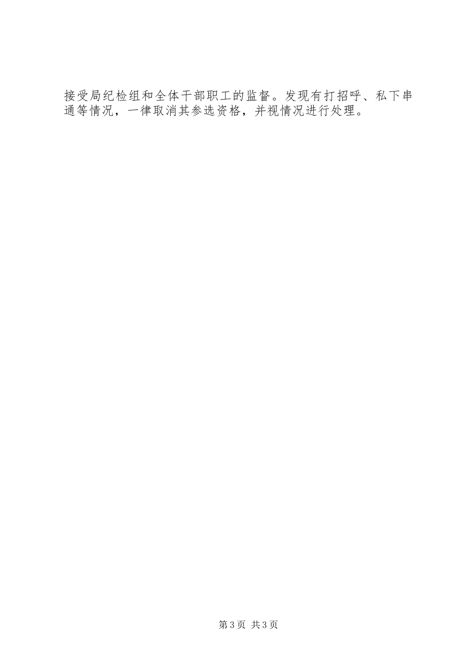 水务局局属事业单位公开直选科级干部方案 _第3页