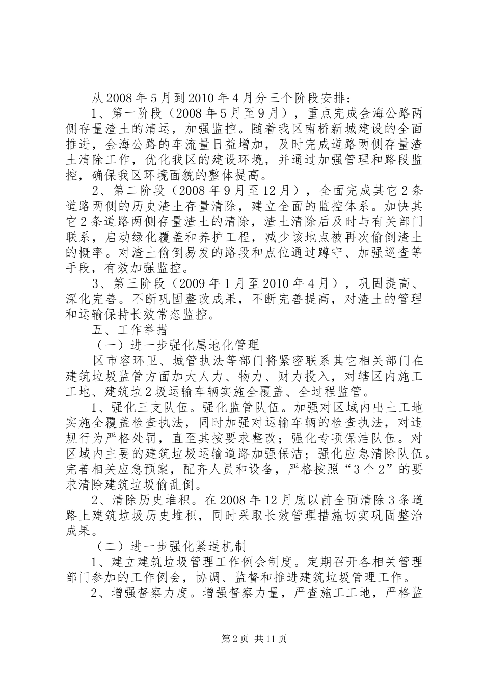 整治建筑渣土方案(奉局)_第2页