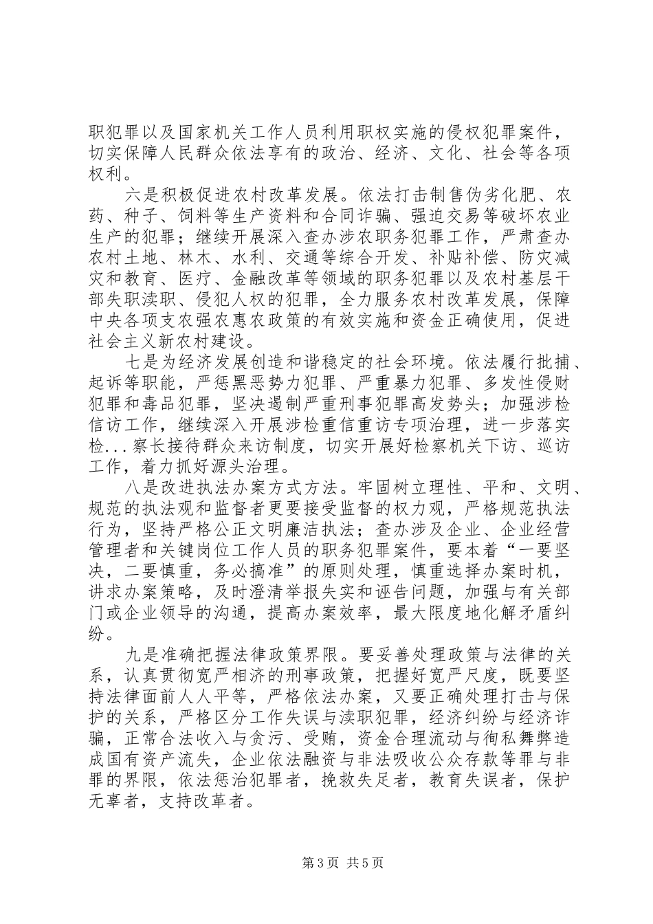 检察院服务年活动方案 _第3页